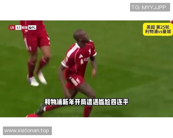 今日焦点对决利物浦强势出击迎战劲敌激情碰撞全场期待